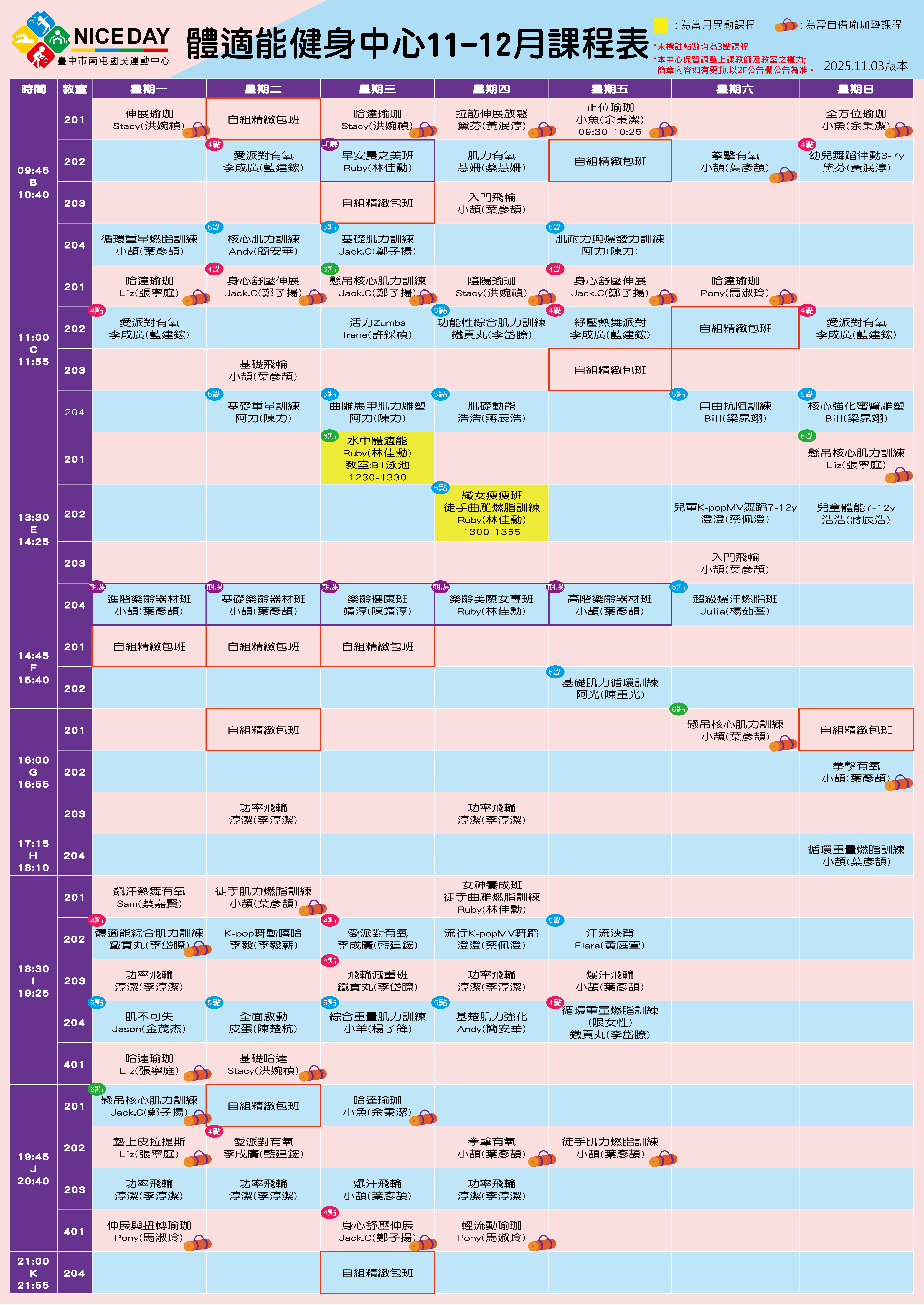 體適能健身中心系列課程