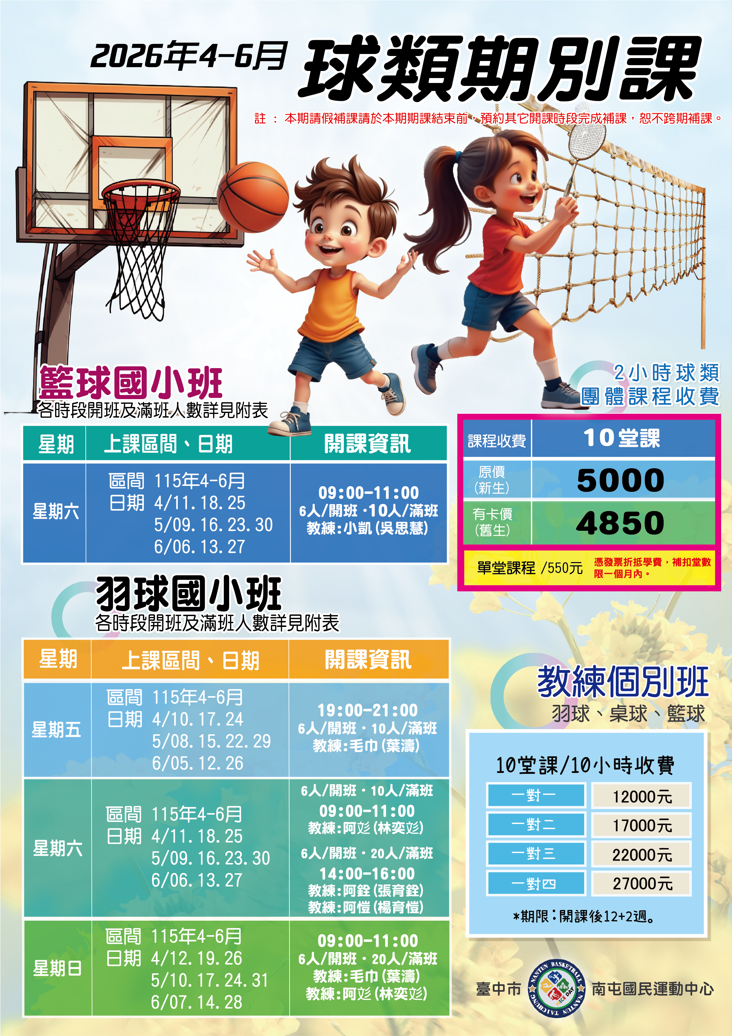 球類課程
