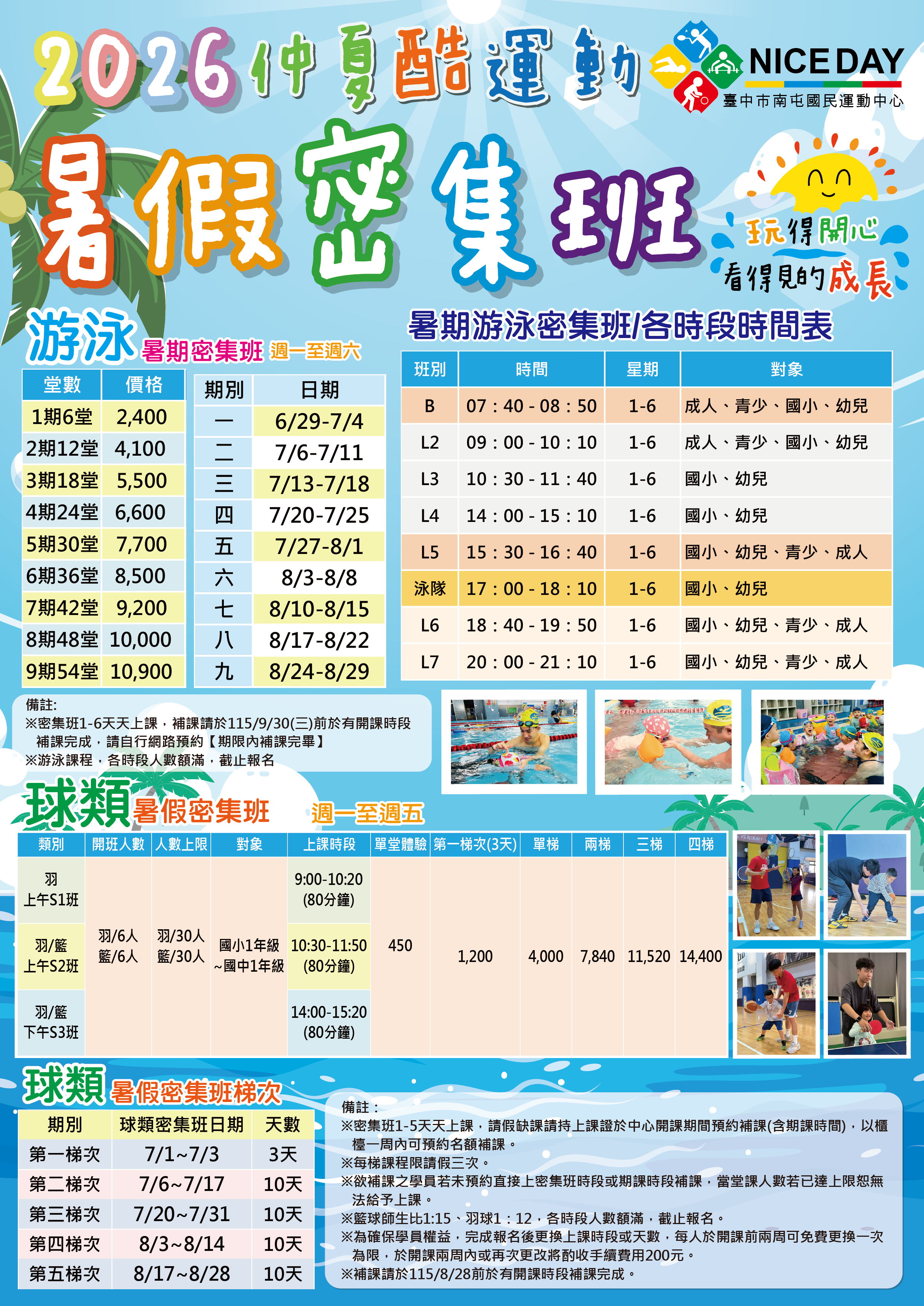 暑假密集班