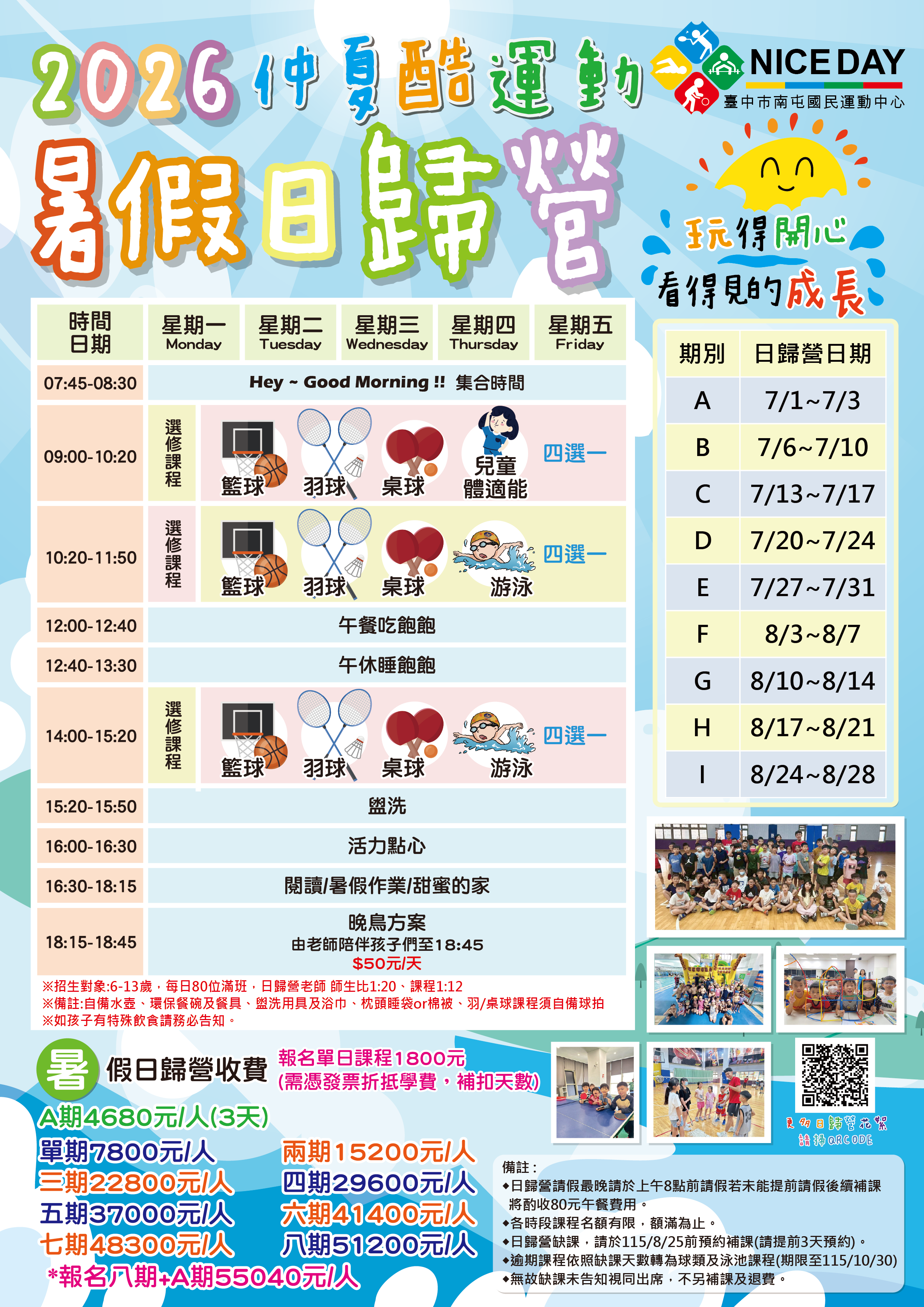 暑假日歸營