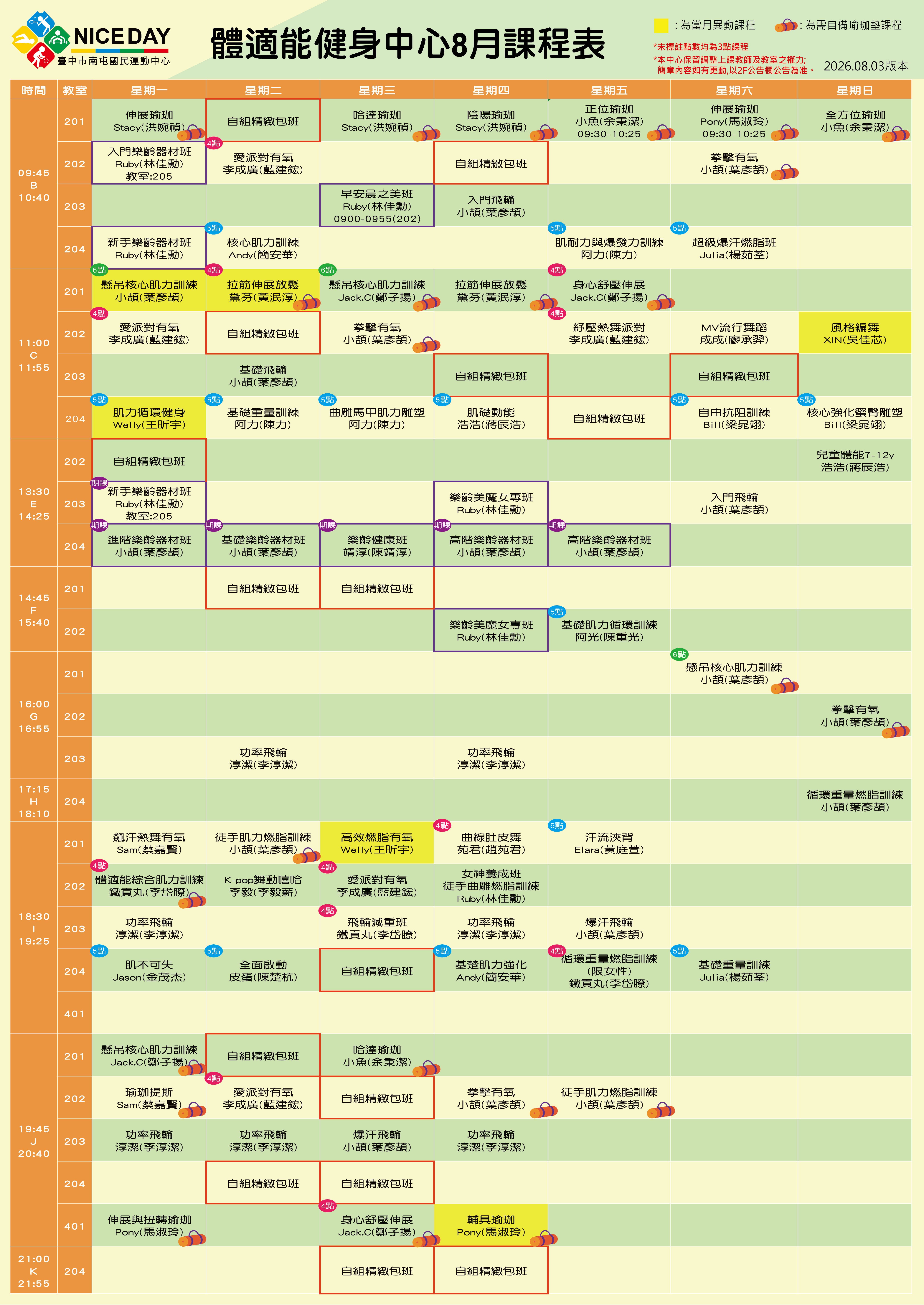 體適能健身中心系列課程