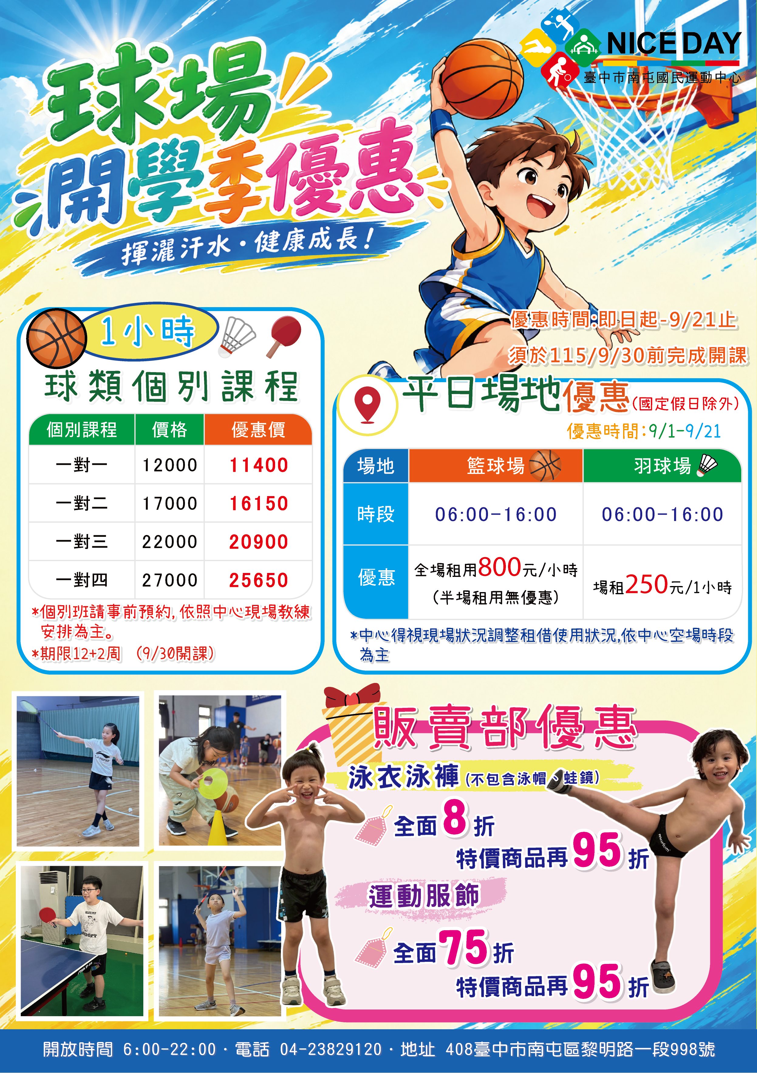 球場開學季優惠