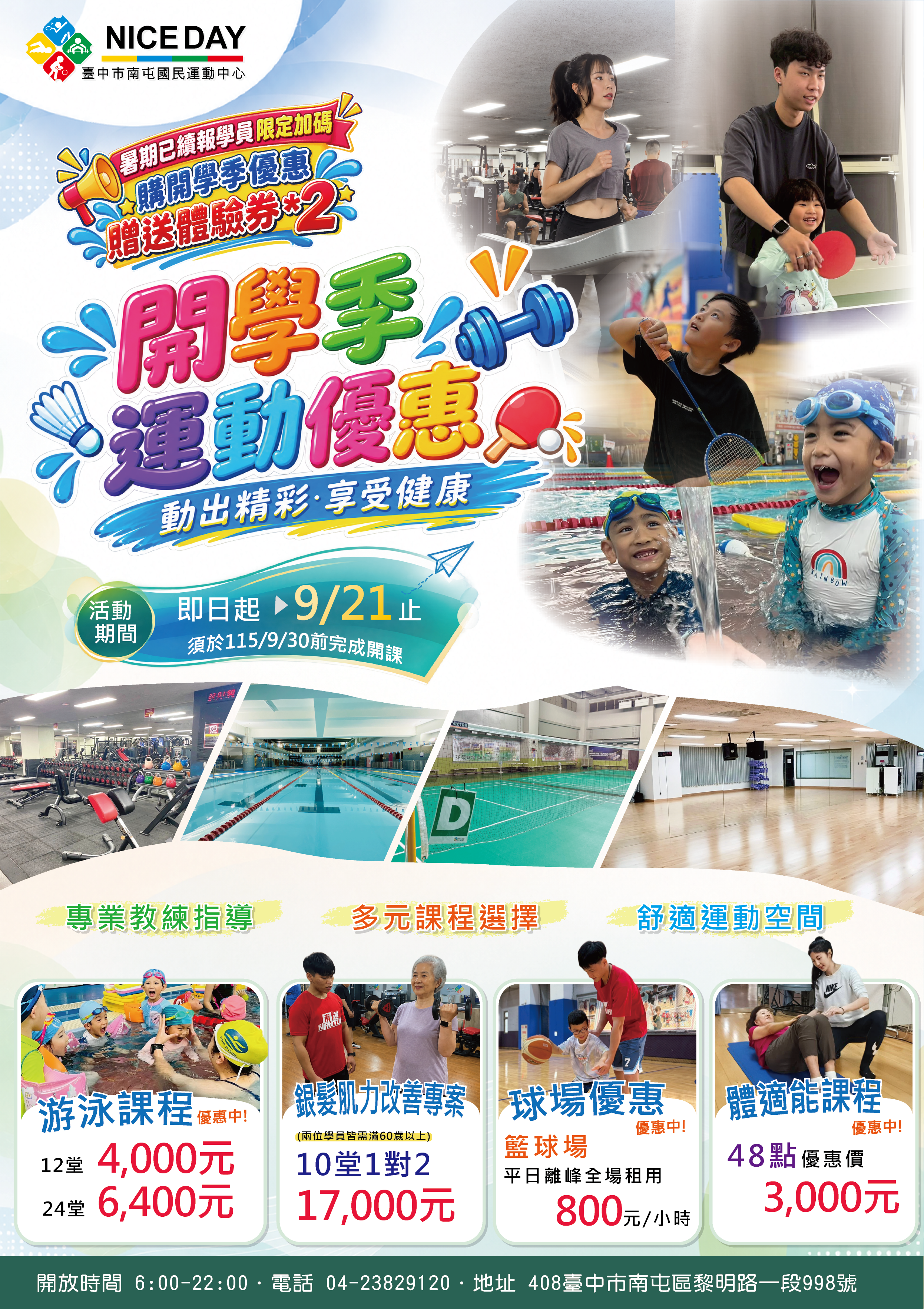 開學季運動優惠