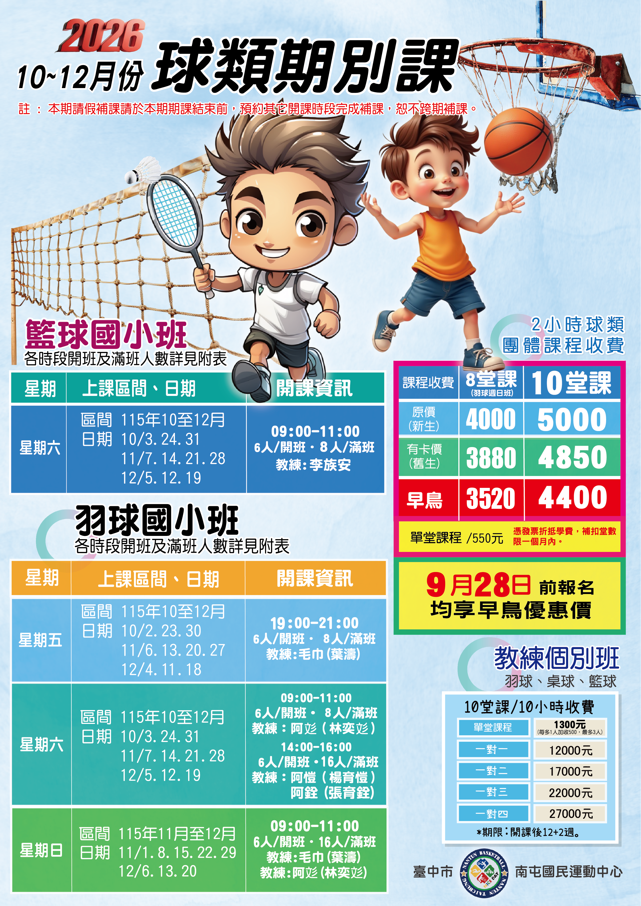 球類課程