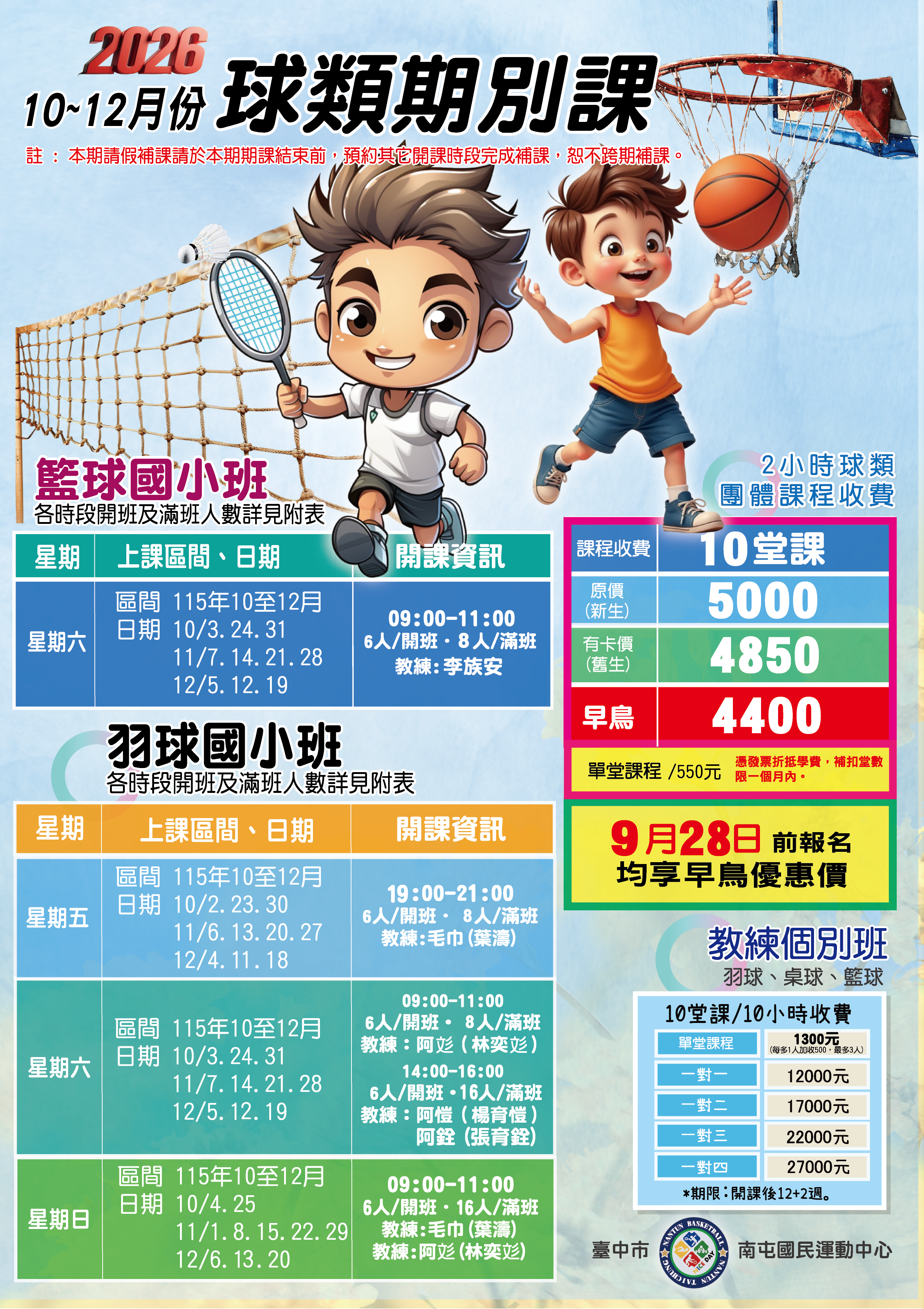 球類課程