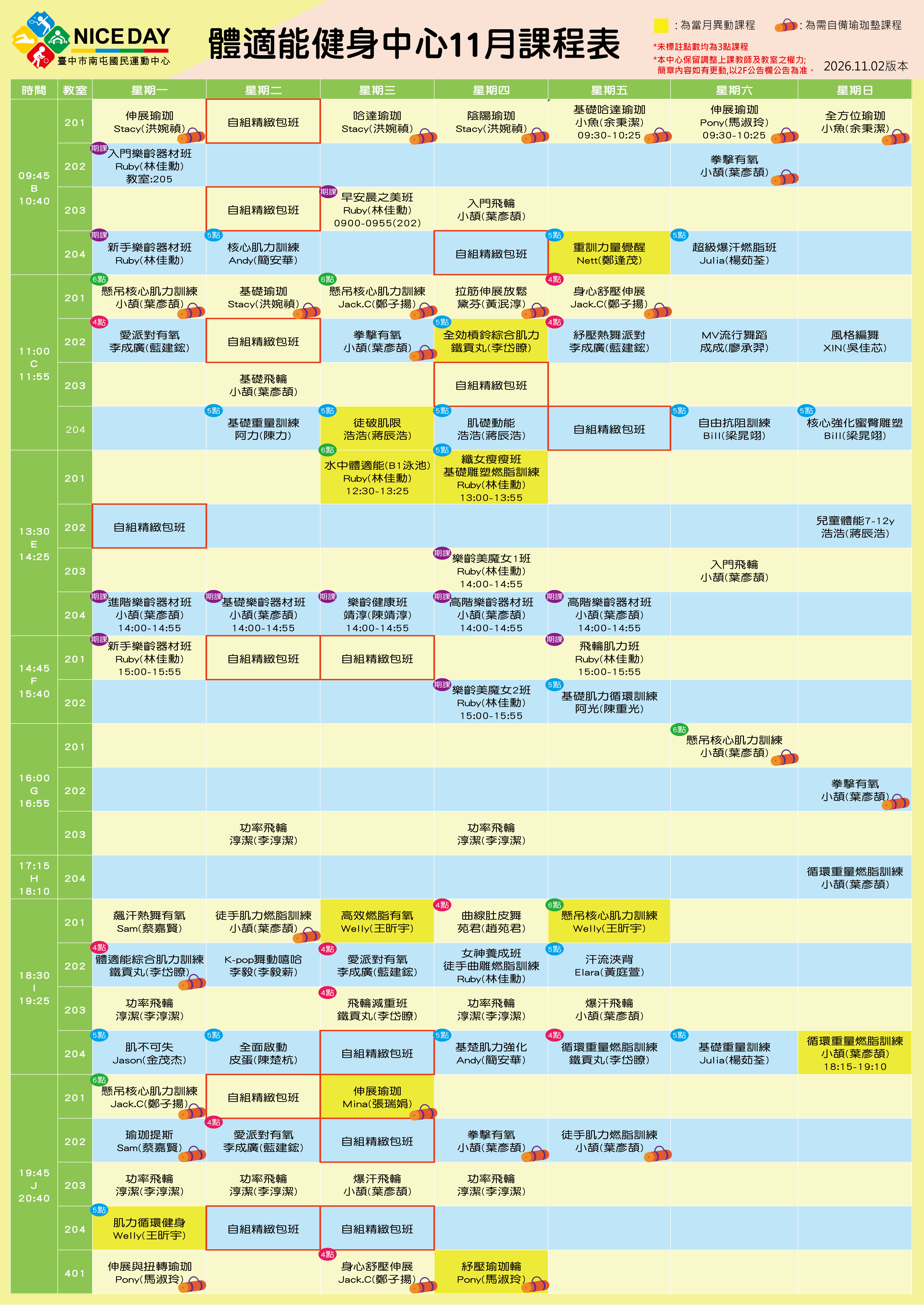 健身團體課程
