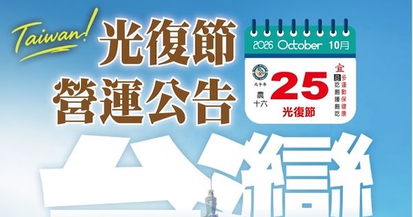 最新消息-【公告】本中心於光復節期間場館均維持 06:00 至 22:00 正常營運（含游泳池、健身房、羽球場、桌球室、籃球場）；課程部分，體適能健身團課僅 10/25(日) 停課，10/24(六)及 10/26(一) 正常上課；游泳課程則於 10/24(六) 正常上課，10/25(日)教學休息、10/26(一)教學停課，敬請留意！